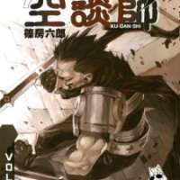  ����� Kuudanshi <small>Story & Art</small> 